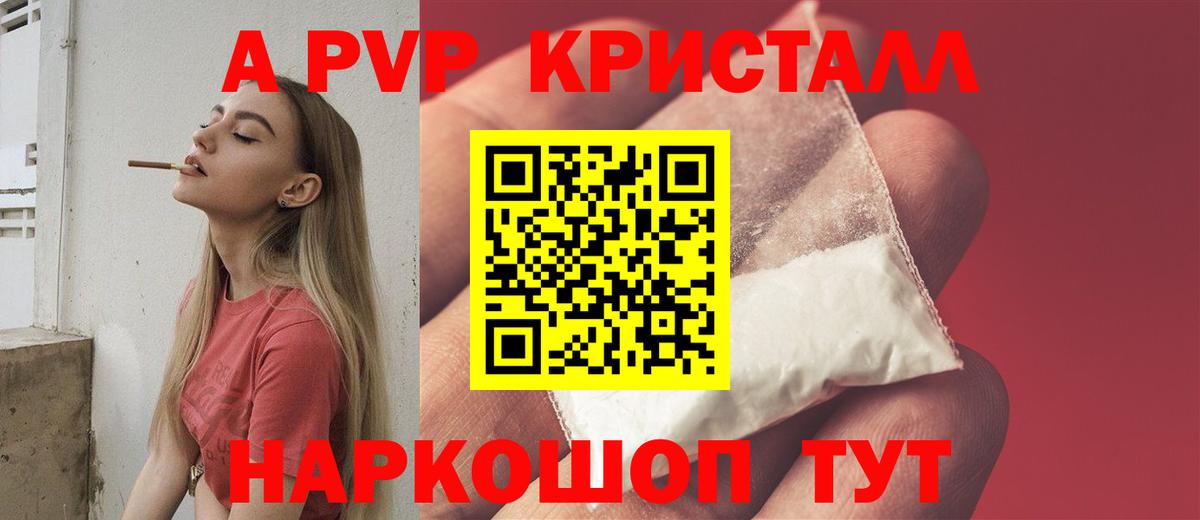 Alfa_PVP СК  Alpha PVP кристаллы  APVP  Alpha PVP Соль  Вход с VPN  Краснокаменск 