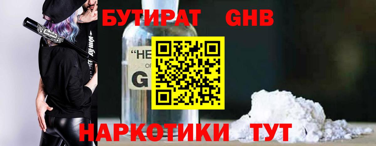 БУТИРАТ  Бутират BDO  Вход с VPN  Краснокаменск 
