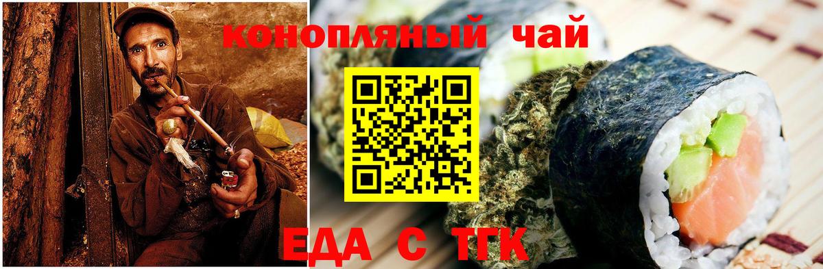 Еда ТГК конопля  Вход с VPN  Краснокаменск 