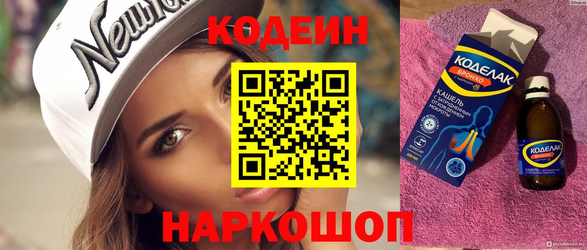 Codein Purple Drank  Вход с VPN  Краснокаменск 