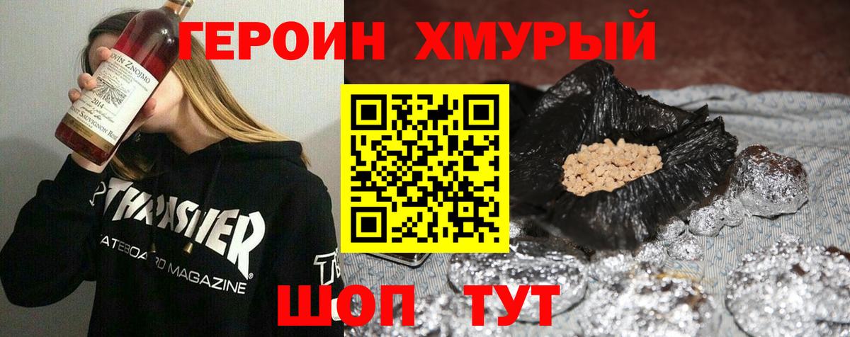 ГЕРОИН  Героин герыч  Вход с VPN  Краснокаменск 