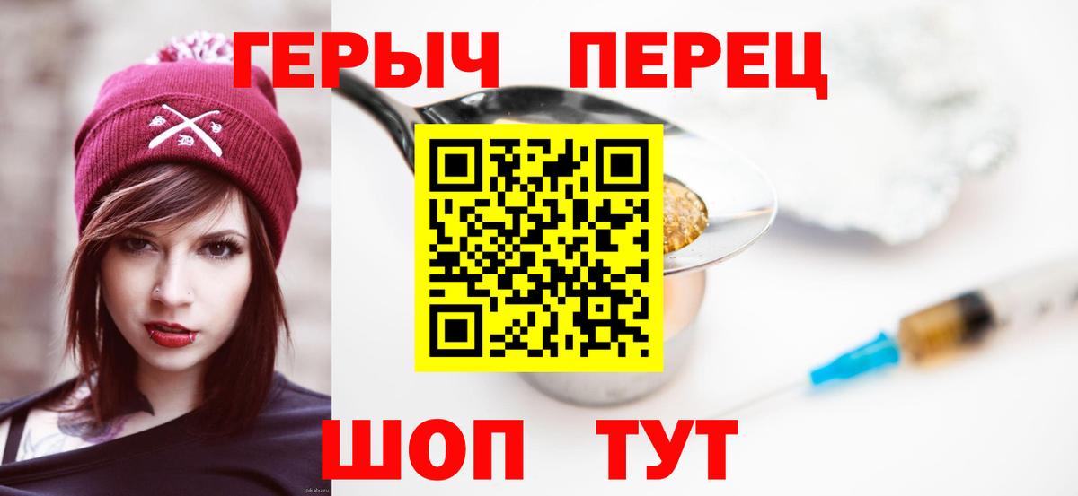 ГЕРОИН хмурый Краснокаменск