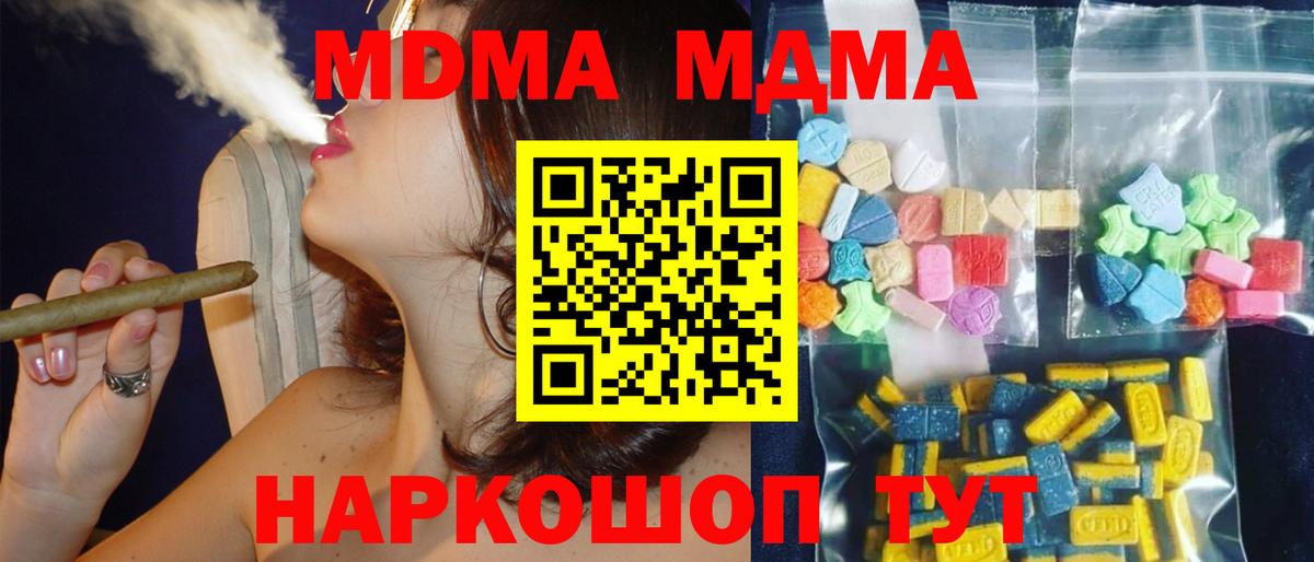 Краснокаменск  MDMA молли  МДМА  MDMA crystal  Вход с VPN 