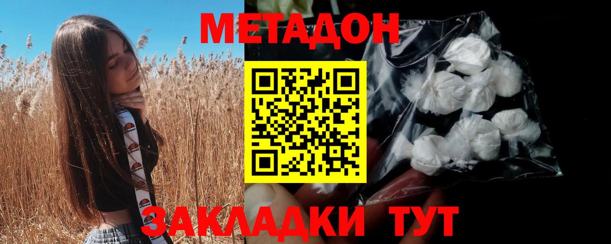 Метадон methadone  Вход с VPN  Краснокаменск  Метадон белоснежный 